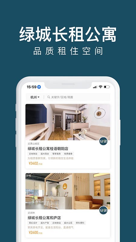 绿城长租公寓平台 绿城长租公寓app下载