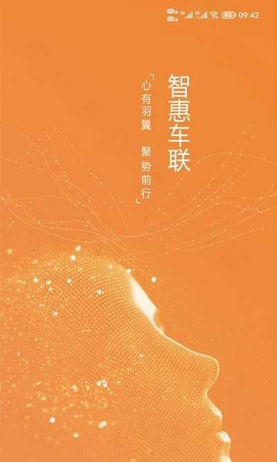 智惠车联最新版下载
