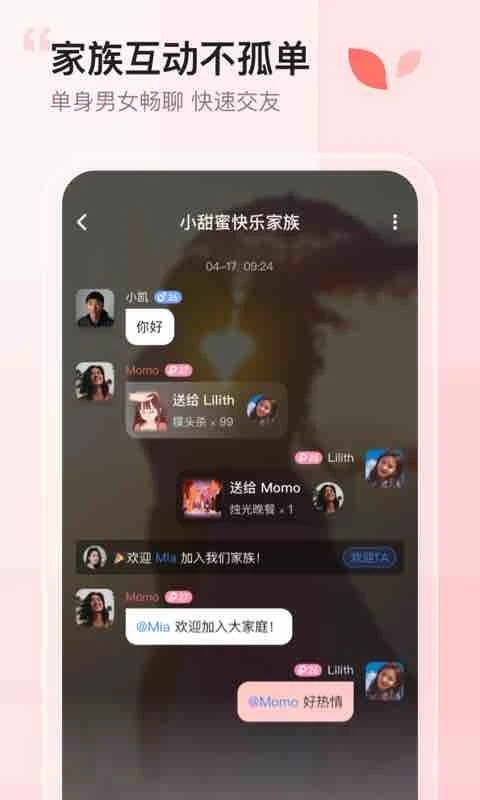 小甜蜜app 小甜蜜交友软件下载