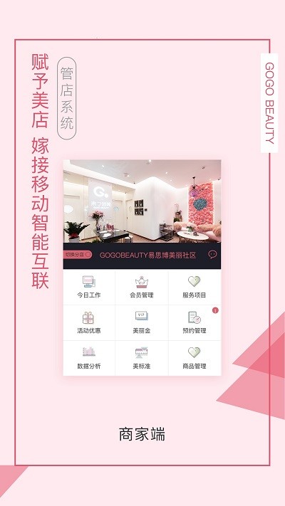 来了就美商家端