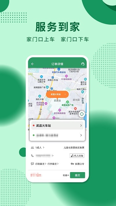 城小班商务车平台 城小班商务车app下载
