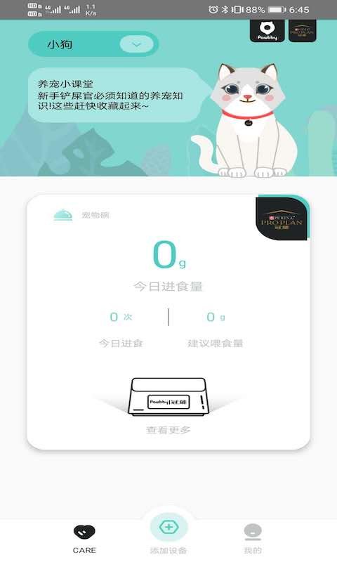 pawbby care官方版 pawbby care软件下载