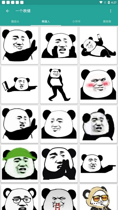 熊猫头表情包生成器app 熊猫头表情包生成器下载