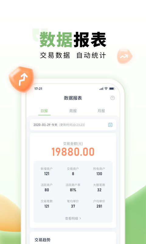 乐刷联合收单app 乐刷联合收单下载官方版