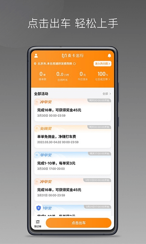 麦卡出行车主端app 麦卡出行车主端下载