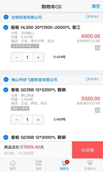 融配达钢材交易手机版 融配达钢材交易软件下载