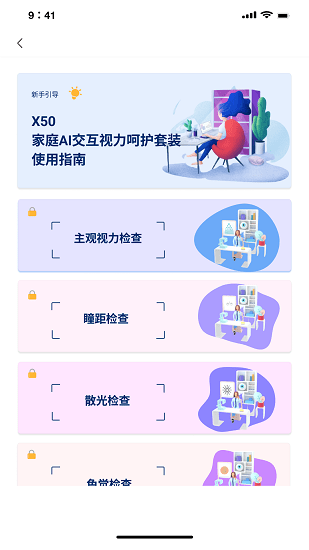 迪佳极视官方下载