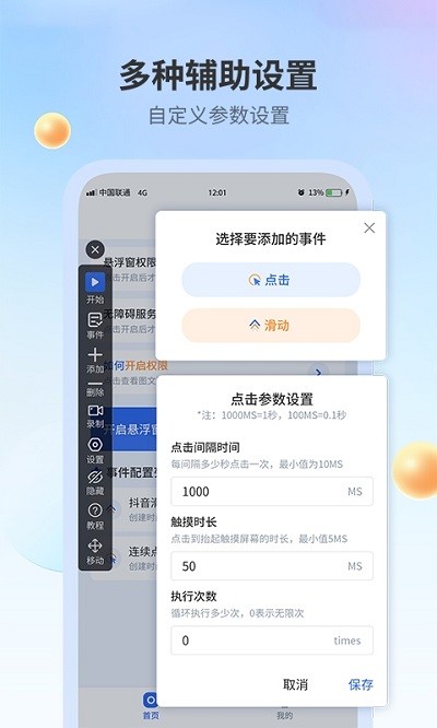 全能自动点击器app 全能自动点击器手机版下载