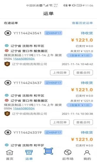 中成智运司机端软件 中成智运司机端软件下载