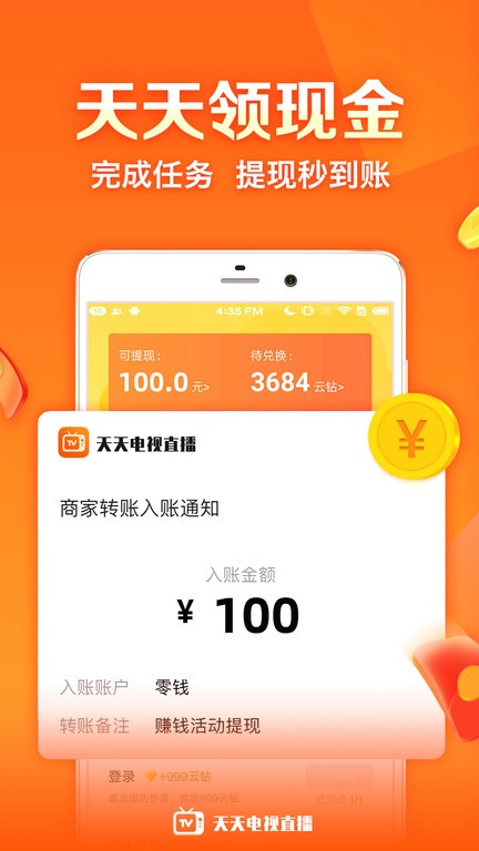 天天手机电视直播app
