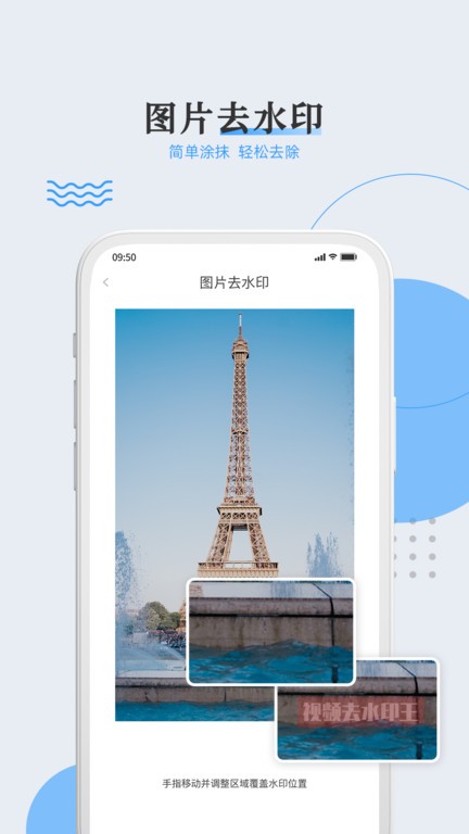 视频去水印无痕王手机版 视频去水印无痕王app