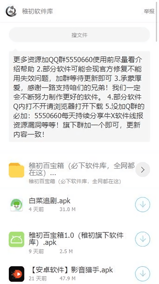 稚初百宝箱下载