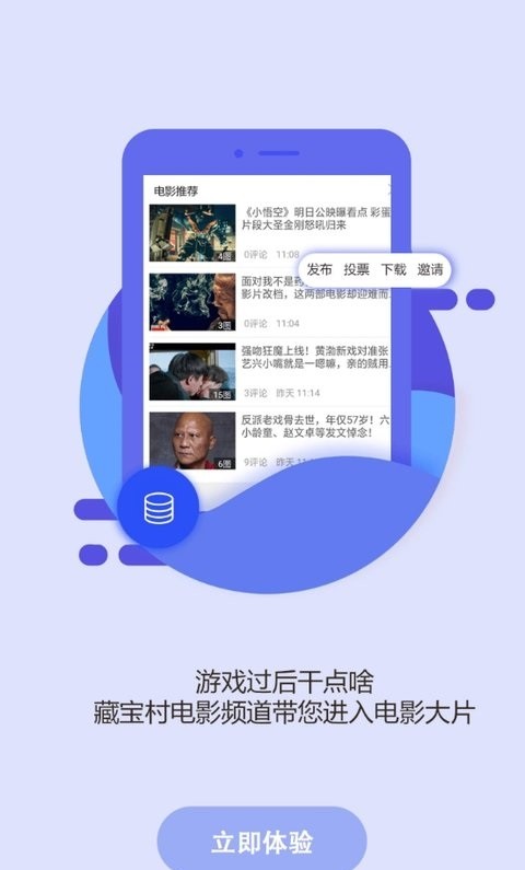 藏宝村app 藏宝村手机版
