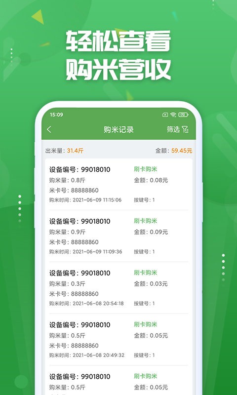人人米站智能碾米机app