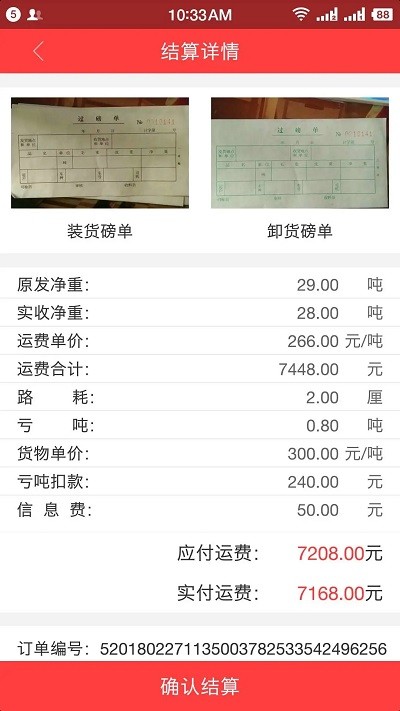 拉货王货主版最新版 拉货王货主版手机版下载