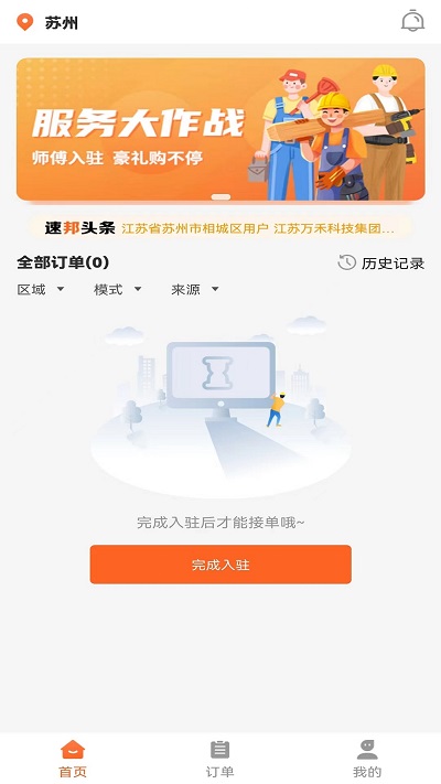 速邦特工师傅版 速邦特工师傅app下载