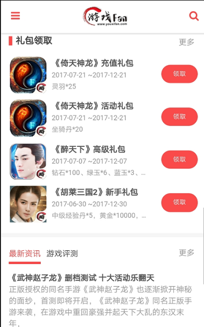 饭团游戏app下载