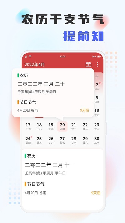 百家历app 百家历官方下载