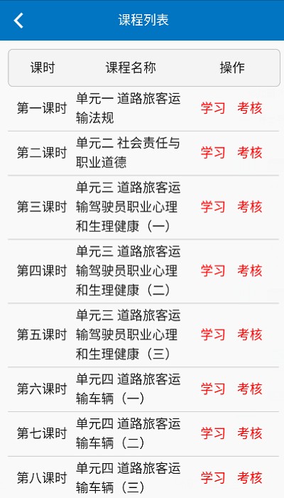 驾驶员培训app下载