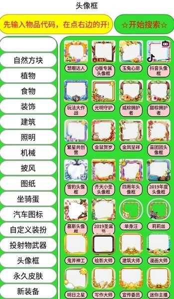 迷你世界打壳软件 迷你世界打壳最新版