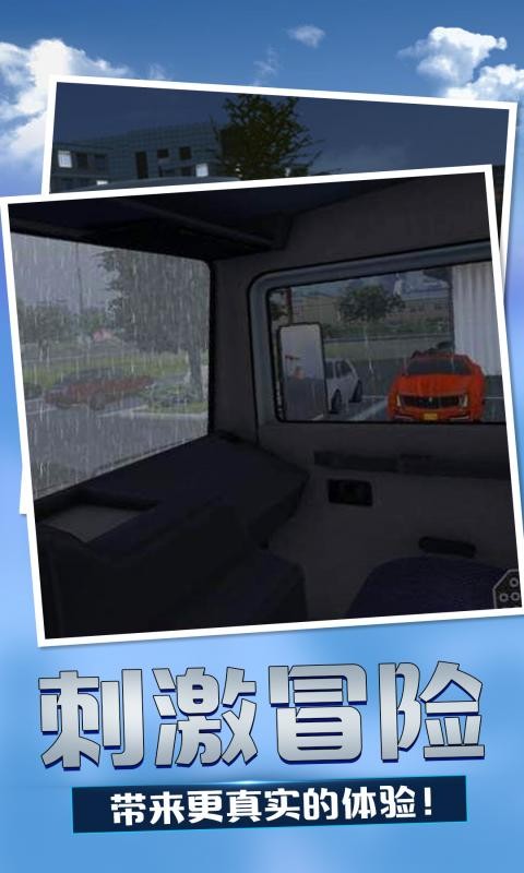 卡车物流模拟器手机版 卡车物流模拟器游戏