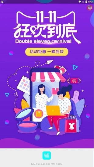 辅助岛app 辅助岛官方版下载