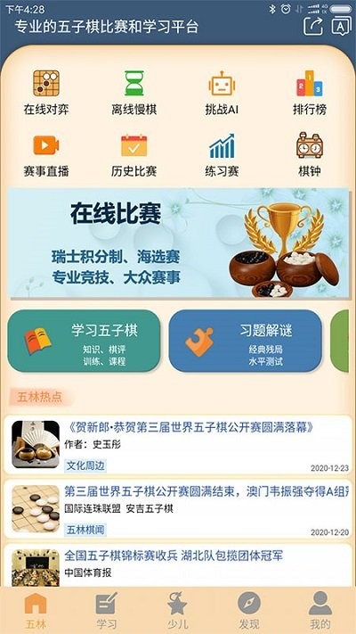 五林五子棋app 五林五子棋下载官方版