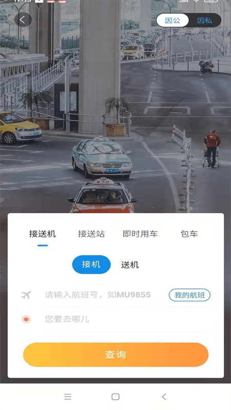 广州三和商旅app 广州三和商旅官方下载