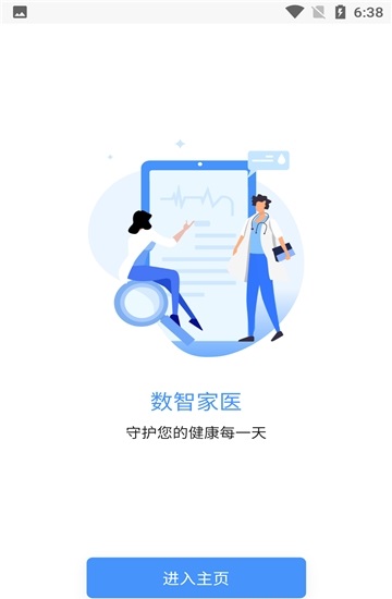 数智家医app 数智家医最新版下载
