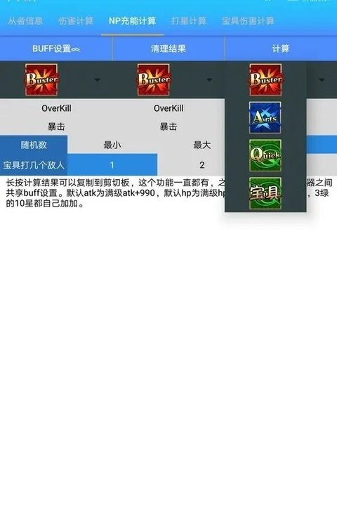 fgo伤害计算器app fgo伤害计算器手机版