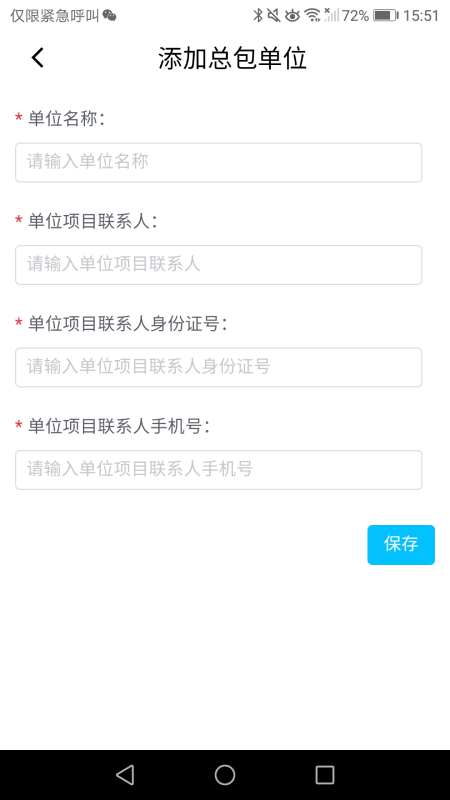 安全e点通软件 安全e点通app下载安装