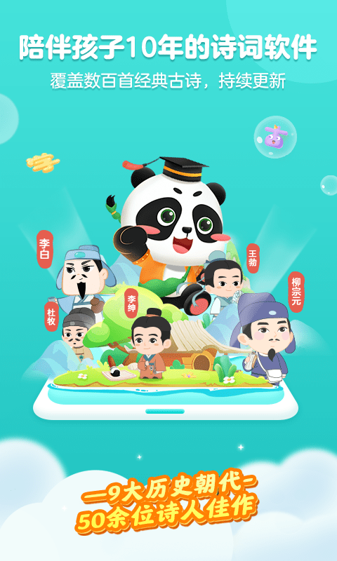 毛豆爱古诗最新版 毛豆爱古诗app下载