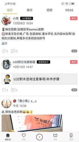 loz拼生活官方版下载