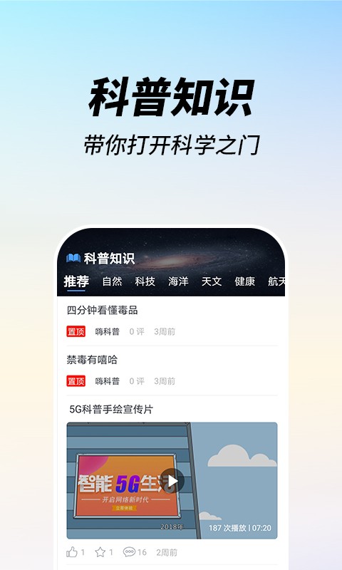 嗨科普app 嗨科普官方下载