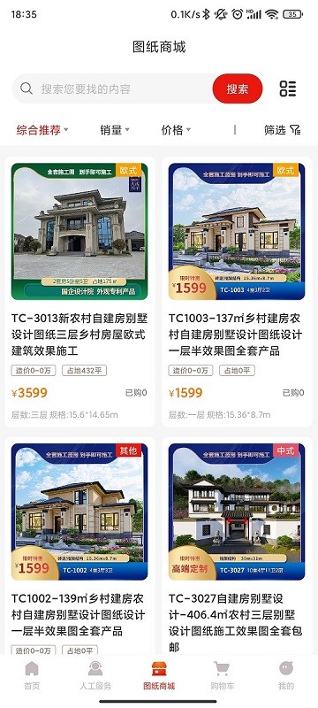 金窝建房APP 金窝建房软件下载