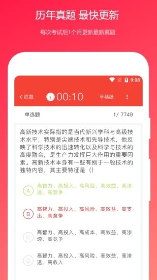 公共基础真题软件 公共基础真题最新版下载