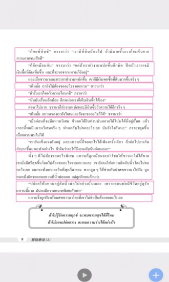 基础泰语系列最新版下载