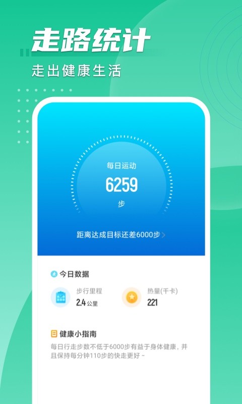 旋风计步app下载