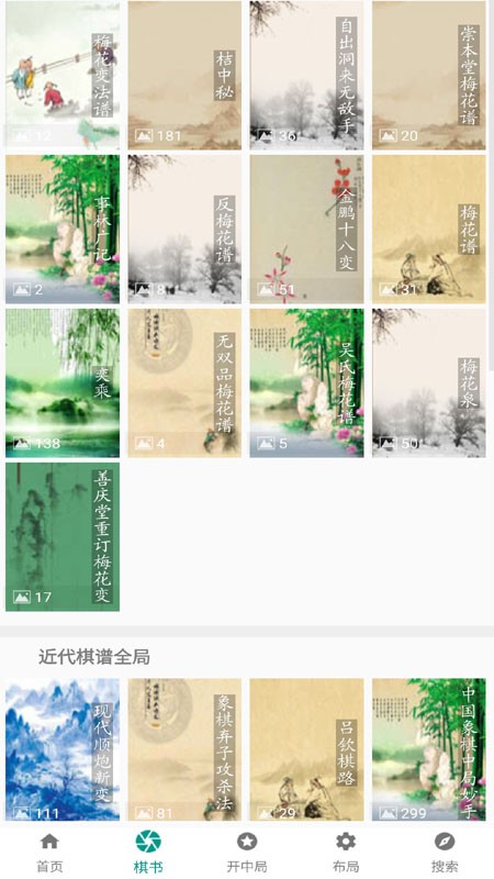 中国象棋棋谱手机版下载