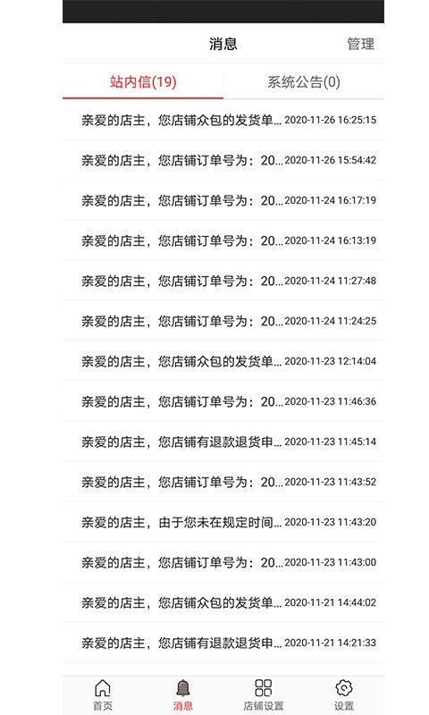 益众后勤商家管理官方版 益众后勤商家管理app下载