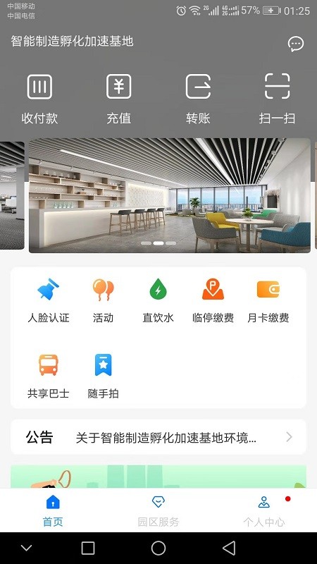 高新智造软件 高新智造app下载