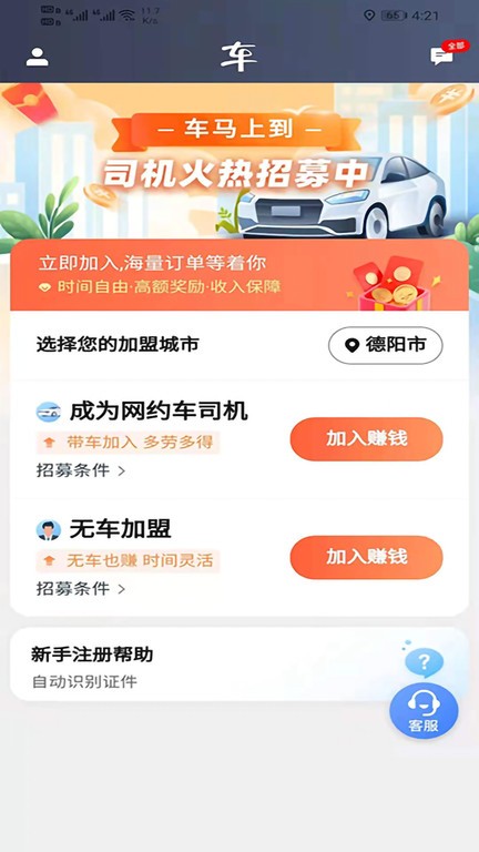 马上到司机最新版 马上到司机app