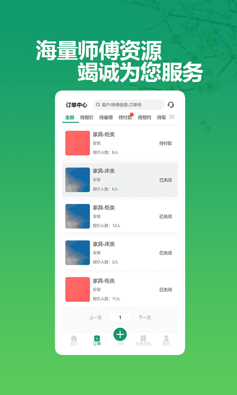 呆鸡哥商家版下载 呆鸡哥商家版找安装师傅