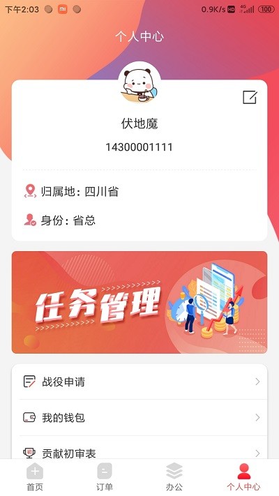 药速宝员工版官方版 药速宝员工版软件下载