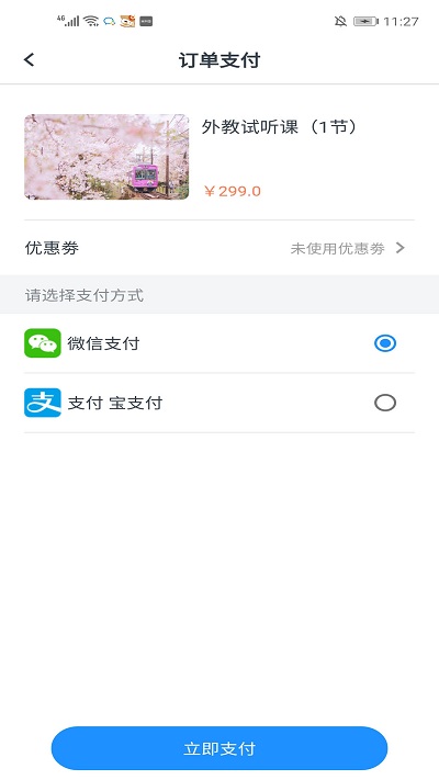 一桥语言教育 一桥语言软件下载