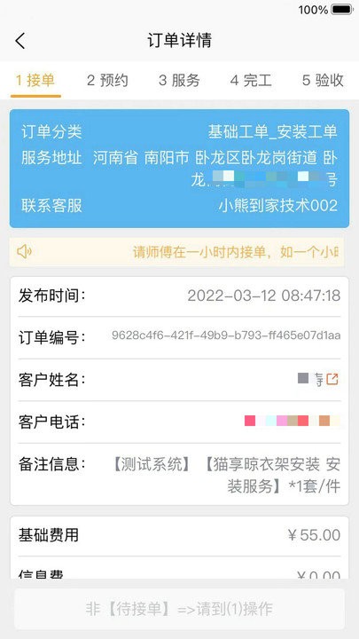 蜂库服务师傅端app 蜂库服务师傅app下载