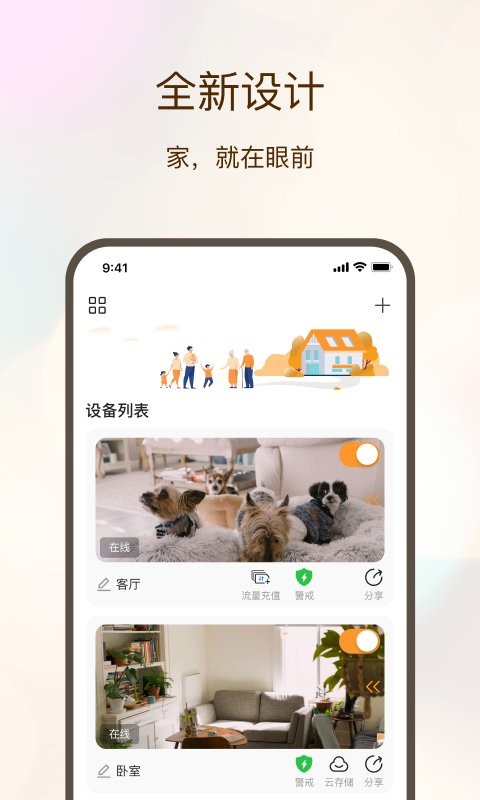 看家护院app手机版下载
