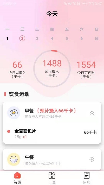 减肥助手app 减肥助手下载手机版