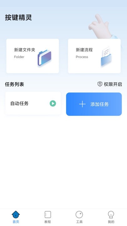 自动按键精灵app 自动按键精灵手机版下载