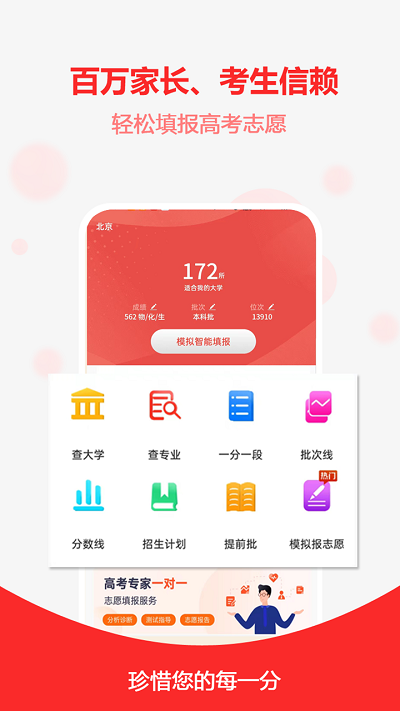 高考志愿之家app官方版 高考志愿之家app下载